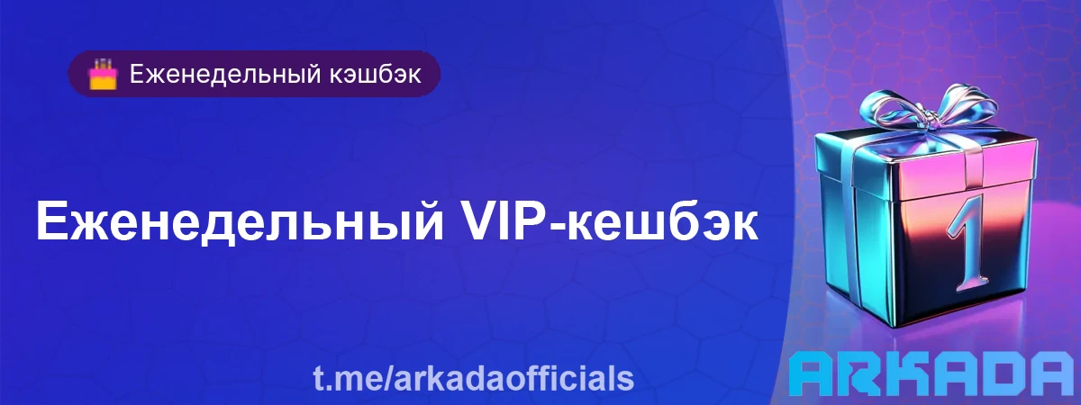 Аркада Казино промокод