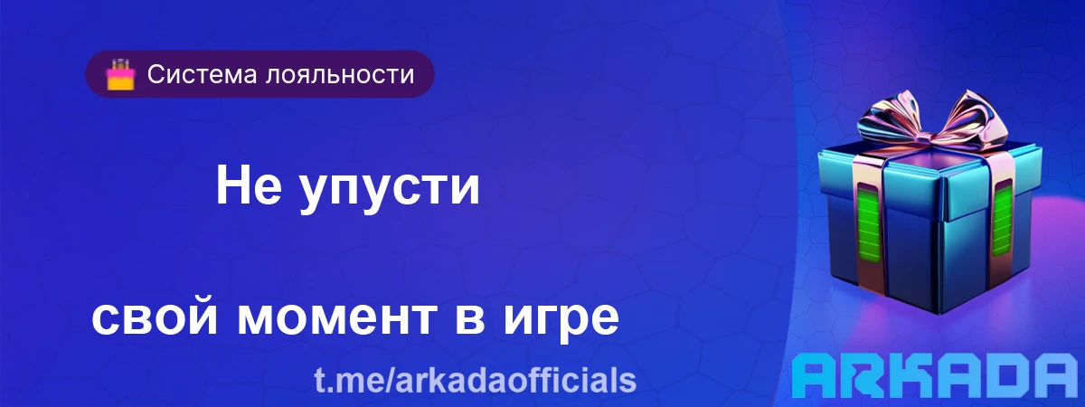 Arkada Casino промокод