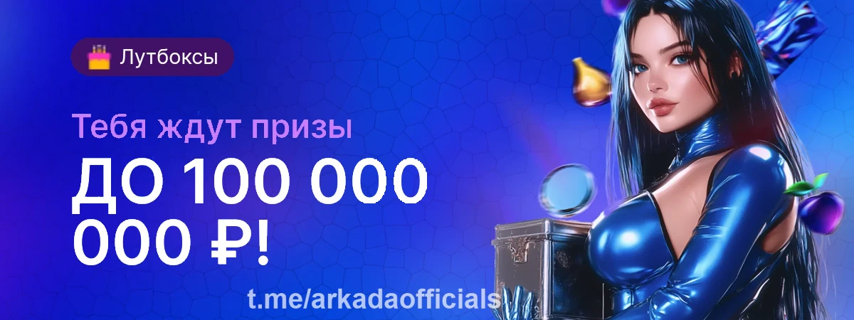 Arkada Casino официальный сайт