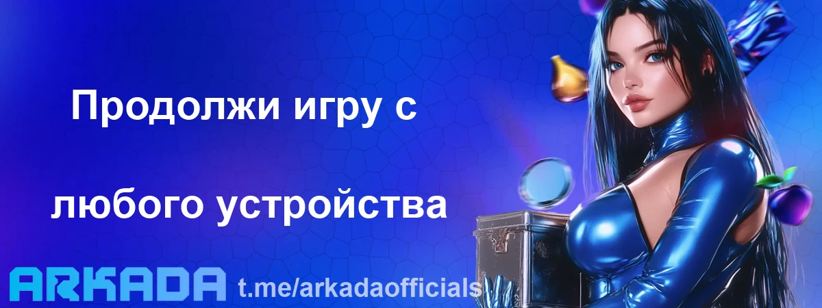 Arkada Casino регистрация